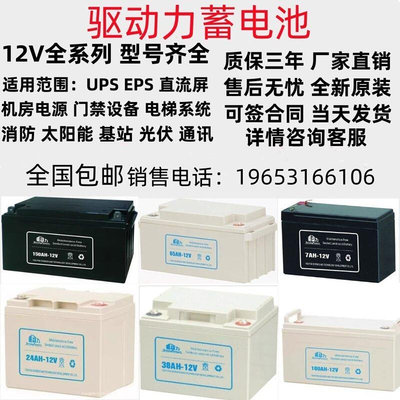 驱动力蓄电池12V5A7A24A38A65A100A120A150A200AH铅酸免维护消防