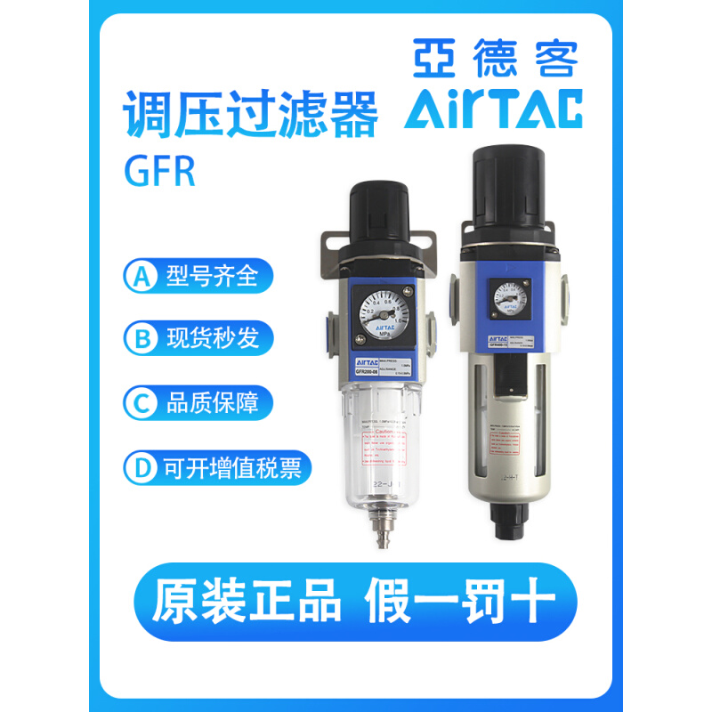 亚德客GFR200-06/08-M/A-L-F/C-1-W-G/T-K气源调压过滤器