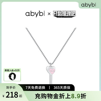 开【始推理吧同款】abyb charming心扉之门项链爱心心扉之匙耳环