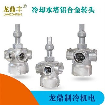 冷却水塔铝合金布水器凉水塔转头分水器洒水器中央空调冷水塔配件