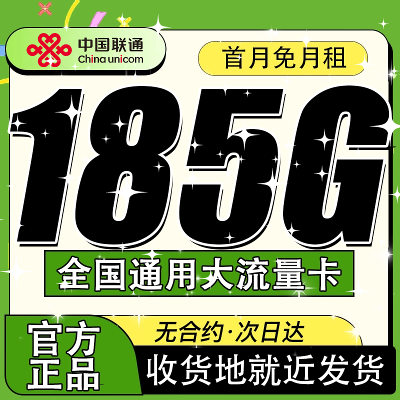 中国联通流量卡纯流量上网卡手机卡电话卡无线限不限速5G全国通用