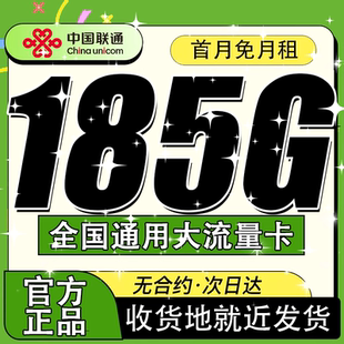 中国联通流量卡纯流量上网卡手机卡电话卡无线限不限速5G全国通用