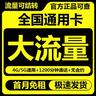流量卡纯流量上网卡大王手机卡电话卡无线限不限速5G全国通用
