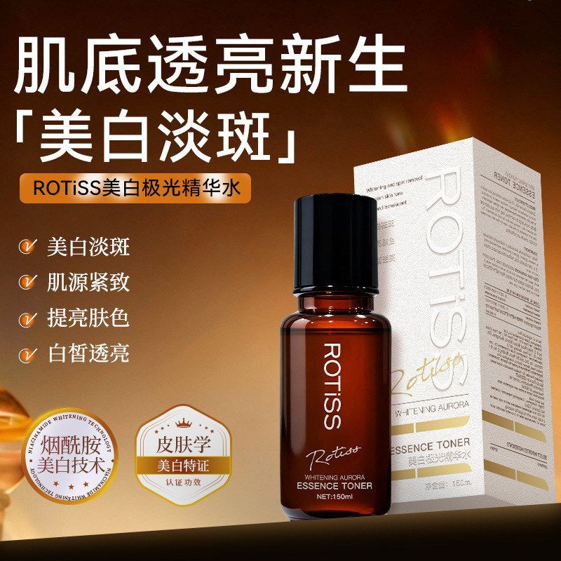 Rotiss美白极光精华水淡斑美白