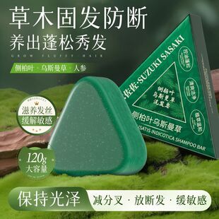 侧柏叶洗发皂手工皂洗头皂何首乌洗发皂乌斯曼草养发固发控油去屑