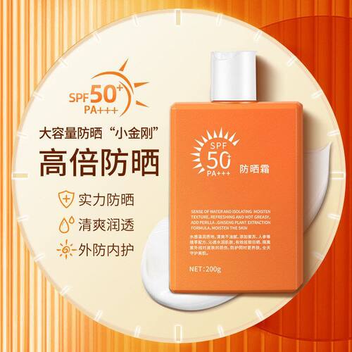 跨境电商直播爆款澜之诺防晒霜乳高倍spf50全身防紫外线批一件代