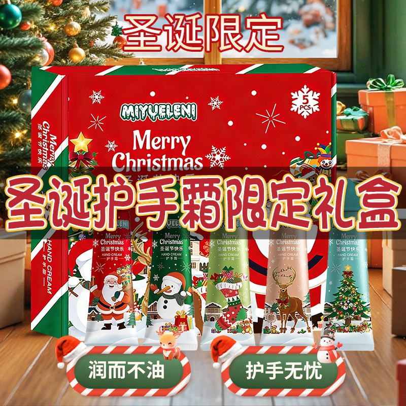 圣诞礼物护手霜礼盒滋润保湿补水防干裂送女男生儿童男女孩小礼品