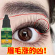 新疆乌斯曼草眉毛睫毛增长液浓密生长胡子自然浓密乌斯玛草生眉棒