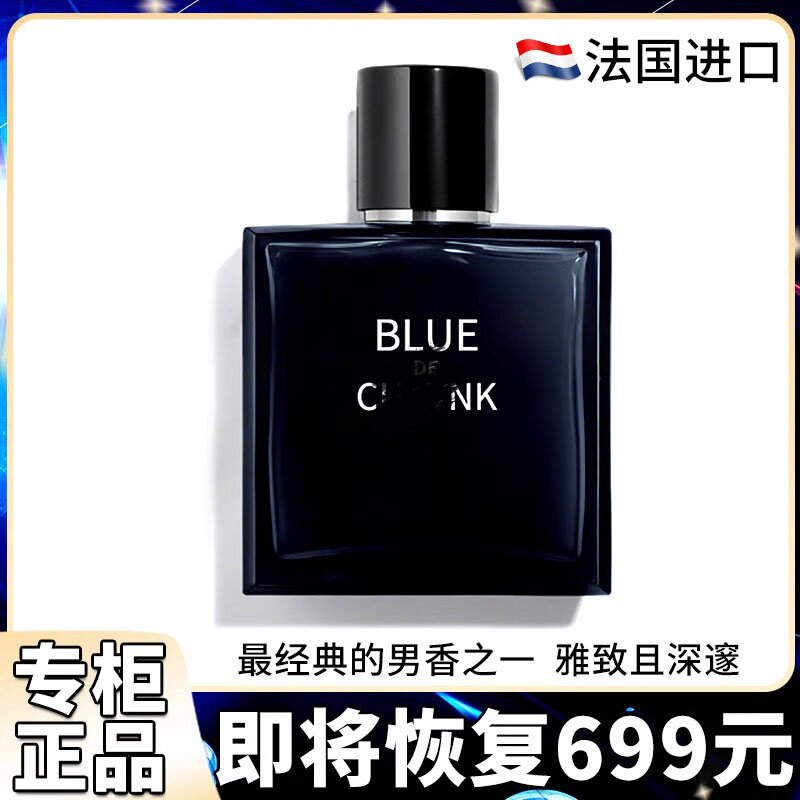 【法国进口】蔚蓝男士香水持久留香淡香清新小众大牌正品斩女专用