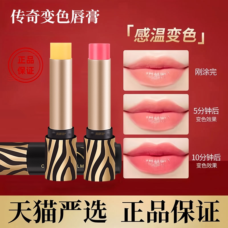 【官方正品】传奇红樱桃变色唇膏