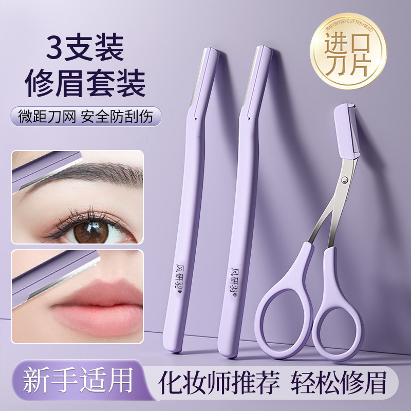 2026新款女士专用安全型修眉刀防刮伤安全脱毛神器不留黑新手可用,彩妆/香水/美妆工具,修眉刀,淘宝优惠券,粉丝福利购,淘宝优惠卷