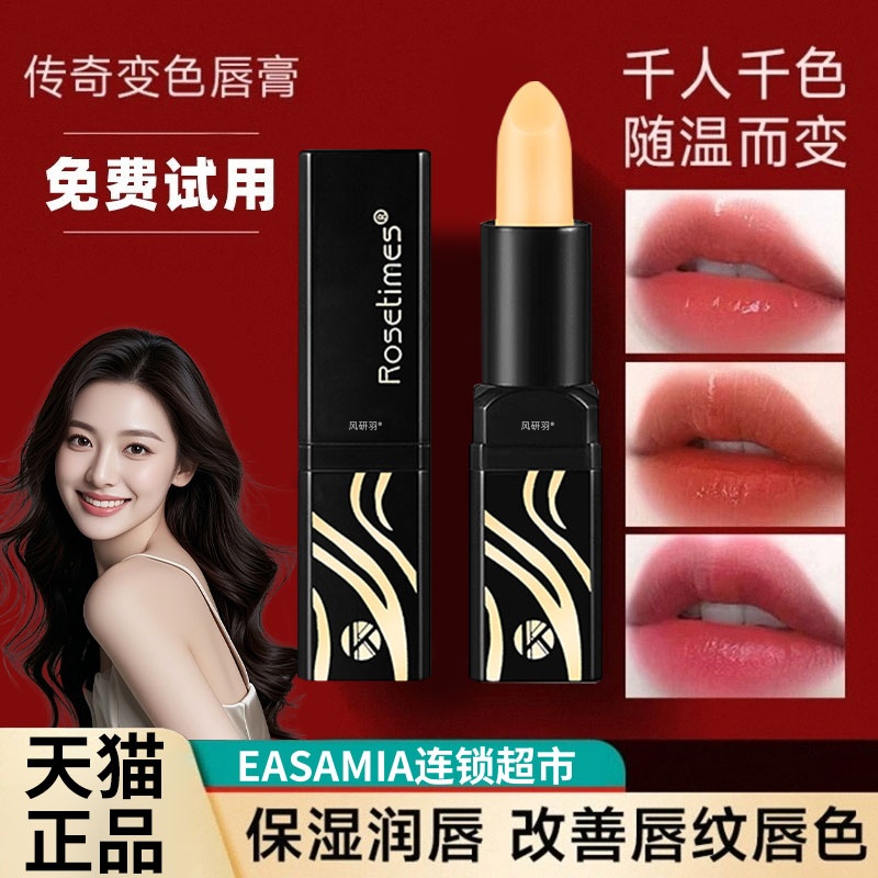 【官方正品】传奇红樱桃变色唇膏