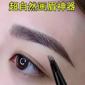 四叉眉笔女持久防水不脱色品牌正品 官方旗舰店根根分明野生眉极细