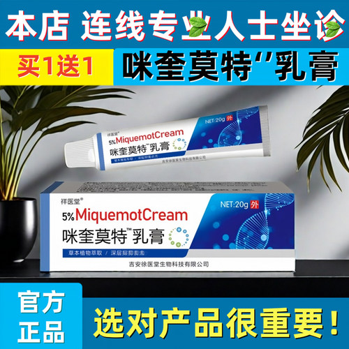 正品官方国药咪奎莫特乳膏皮肤用