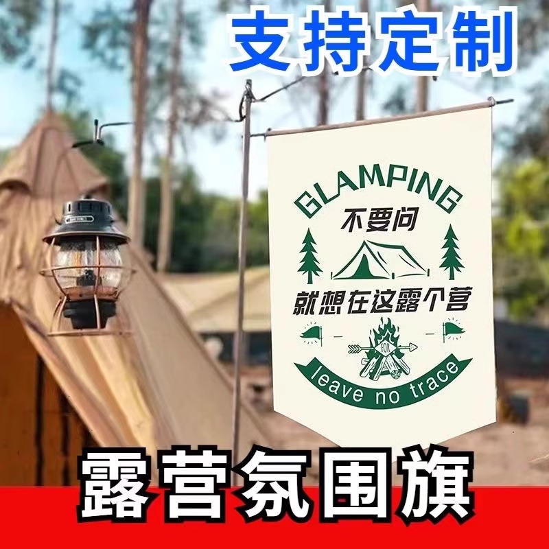 定制露营三角旗串盾牌地野
