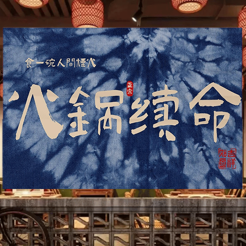 网红城市挂布扎染创意挂布背景布