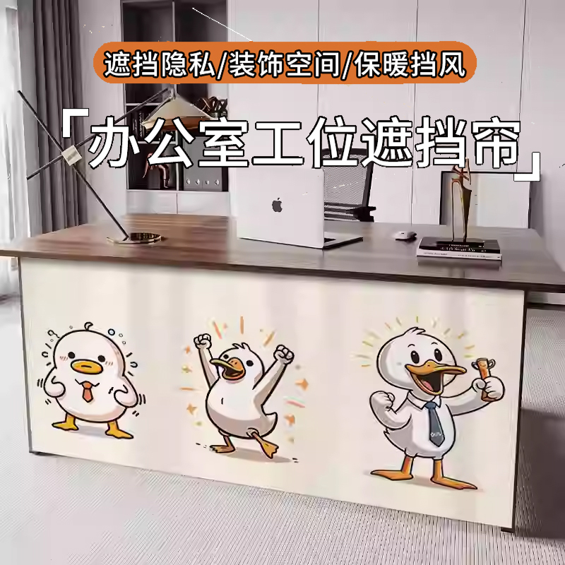 办公桌下挡风围防走光工位