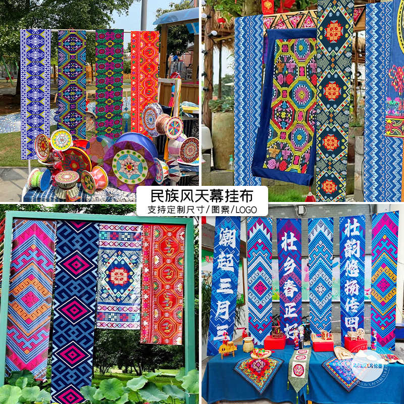 定制少数民族风天幕挂布壮