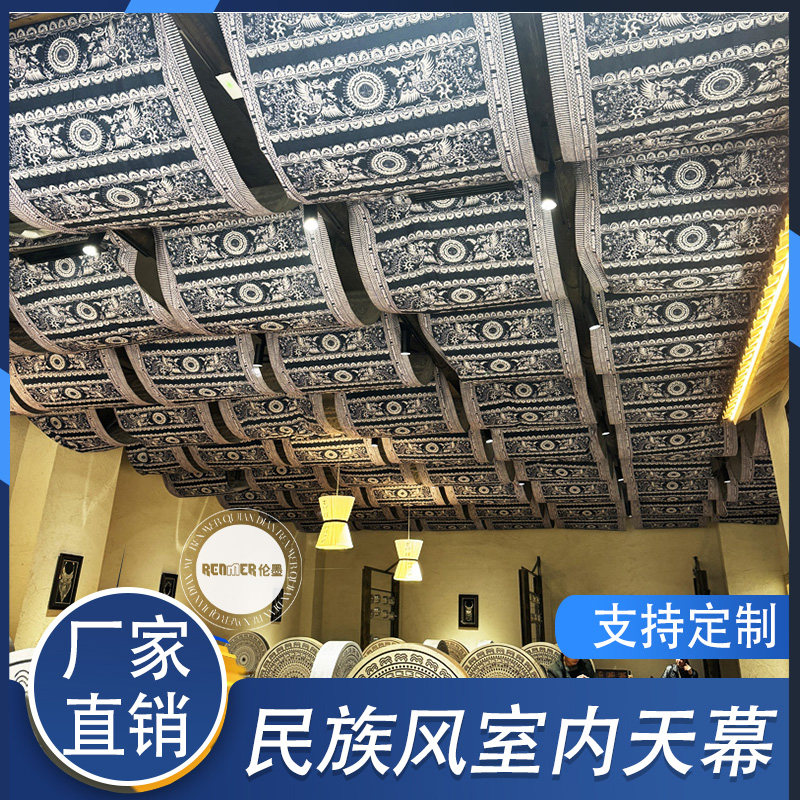 定制蜡染风天幕挂布贵州特色餐厅火锅店装饰吊顶布幔苗族民宿布置