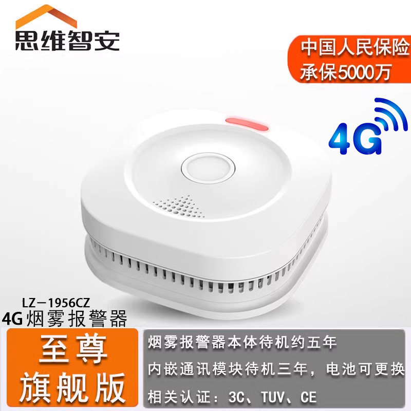 智能远程无线烟雾报警器4G烟感工厂连手机家用联网火灾烟感探测