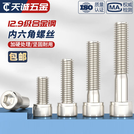 M2M2.5M3M4M5M6M8M10 12.9级镀镍内六角螺丝高强度合金钢机电螺栓