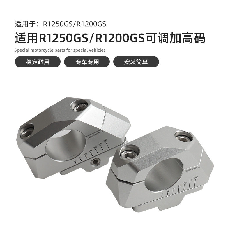 适用宝马R1200GS R1250GS ADV摩托车可调节加高码车把龙头增高码