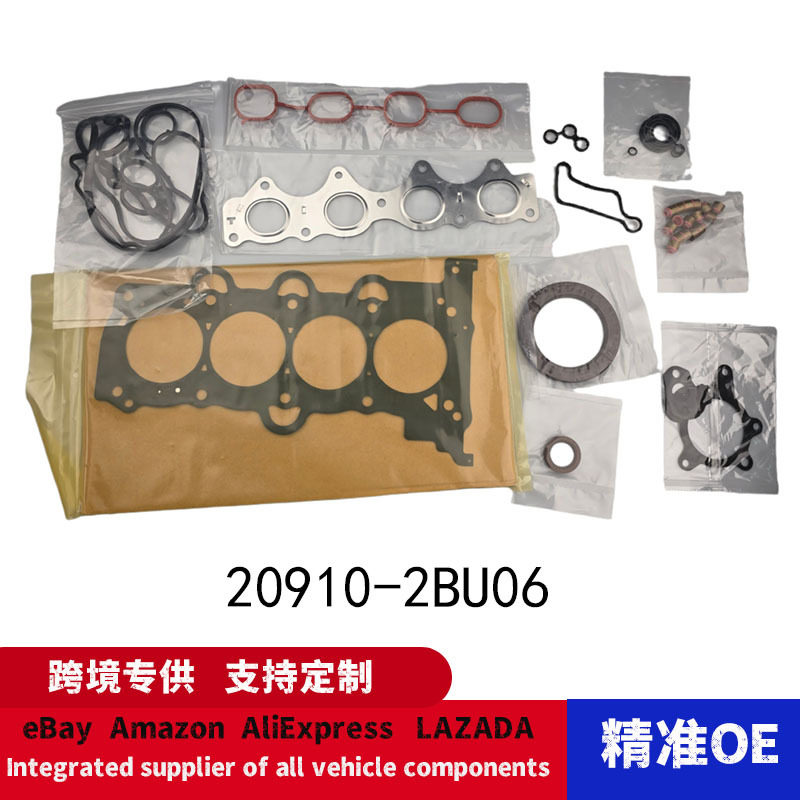 20910-2BU06/2BG00/2BB02发动机大修包 修理包缸垫油封密封件