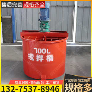 立式灰浆搅拌桶小型水泥搅拌机加厚铁皮电动700升工程制浆搅拌桶