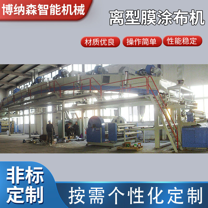 精密刮刀不干胶泡棉离型纸涂布机