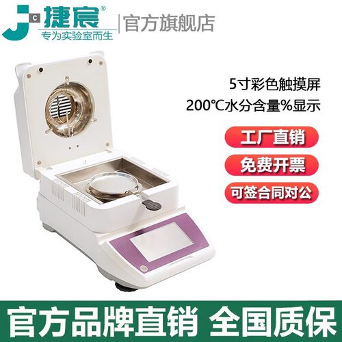实验室卤素加热水分测定仪快速