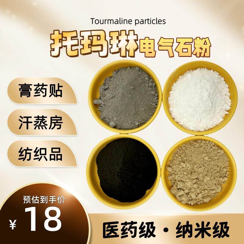 电气石粉晶体水过滤电气石颗粒白色托玛琳碧玺粉纺织用能量粉