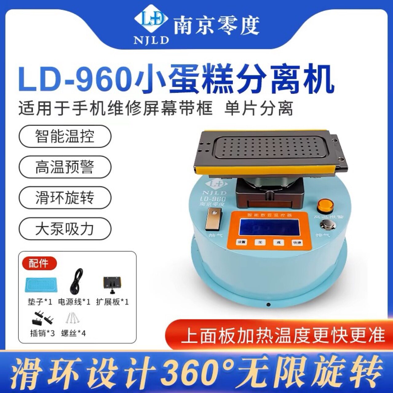 零度960曲面屏拆屏加热台