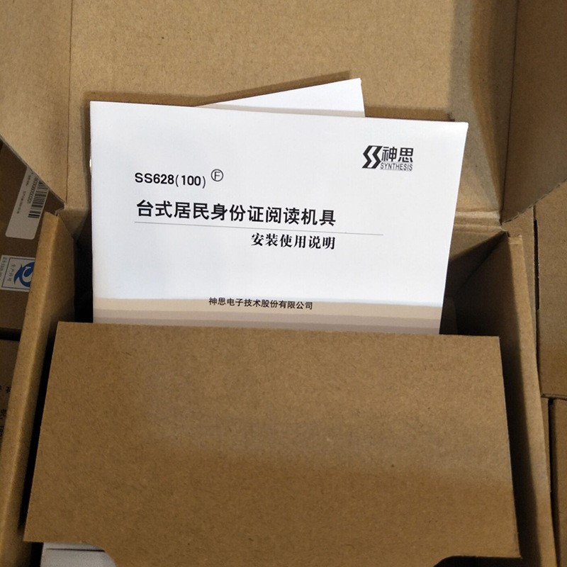 神思SS628-100 身份证阅读器 ss628(100)身份证读卡器)