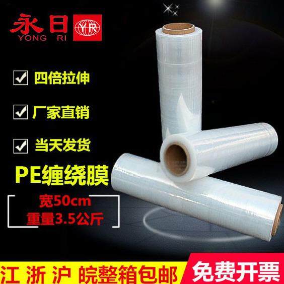 直销PE透明50cm宽工业打包缠绕膜抗拉耐穿刺物流打托拉伸膜