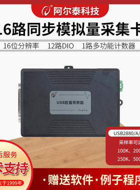 USB2880ABE系列16路16位同步500K模拟量采集卡北京阿尔泰科技USB