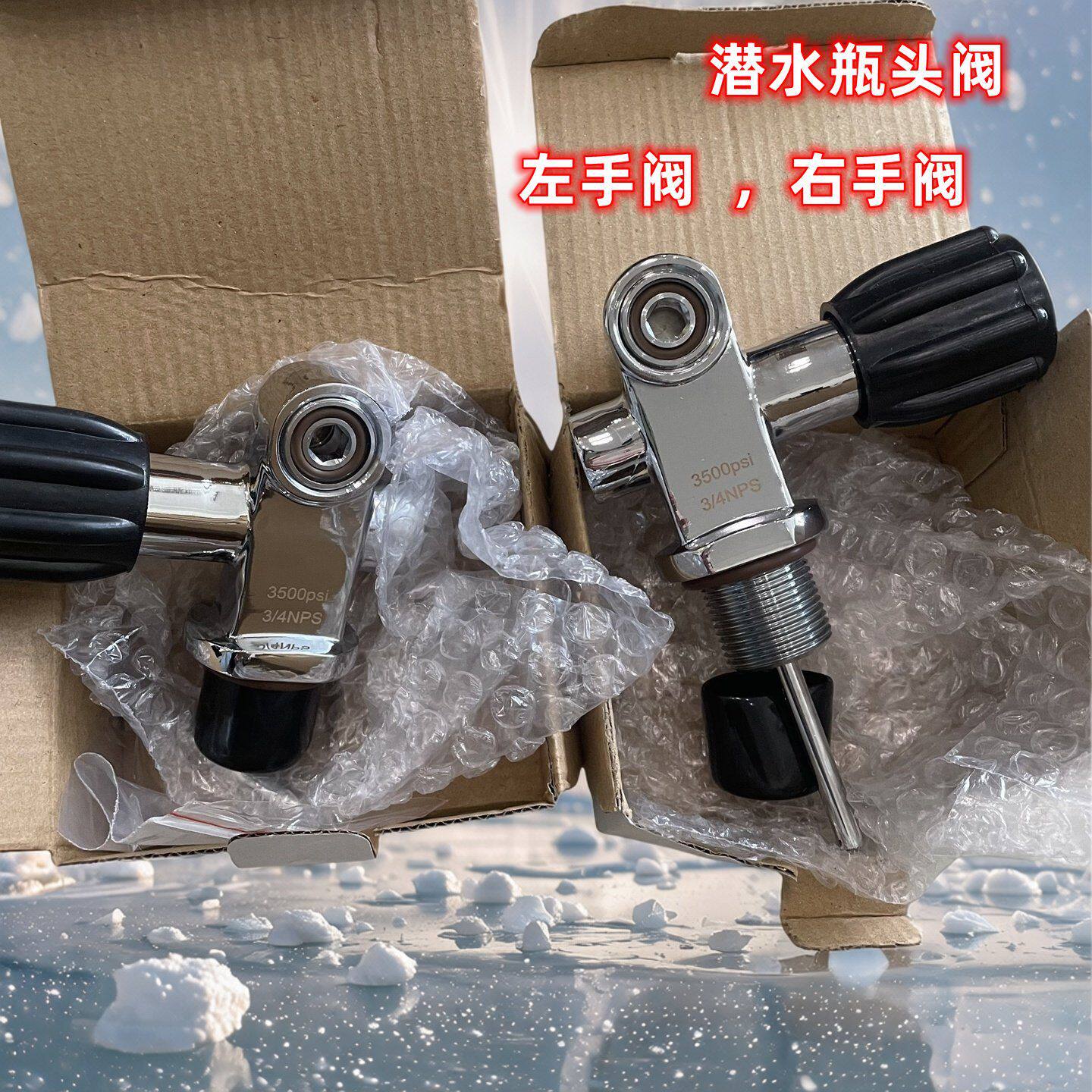 技术潜水左手瓶头阀 反向瓶头阀 瓶头开关 潜水气瓶 潜水瓶头阀