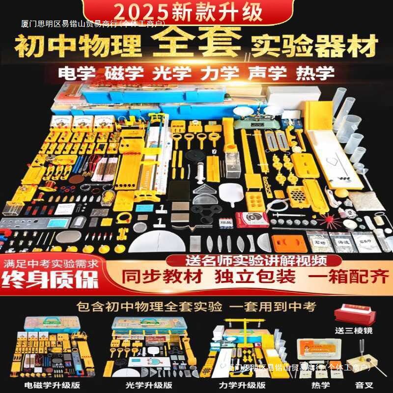 初中物理实验箱器材全套电磁学初二初三八九年级中考电学光学力学