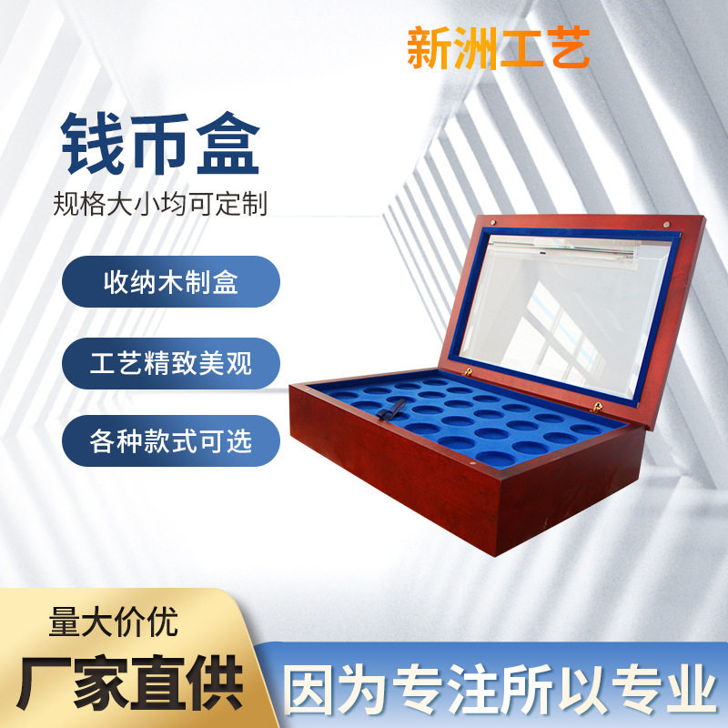 木制硬币收纳盒杂物储物盒首饰盒带翻盖玻璃盖木盒