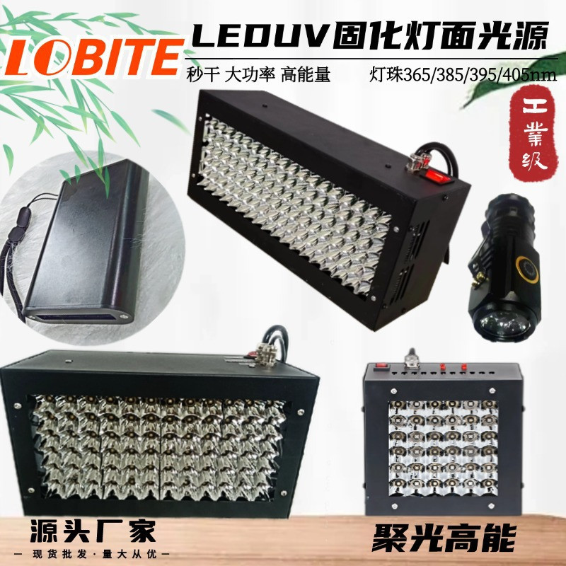 定制紫外线uv胶固化灯pcb板接发器led无影感光胶油墨3D打印树脂灯