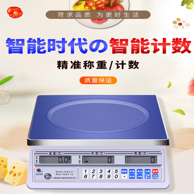 上海浦春电子秤计数电子秤JSA30kg0.1g精准取样数量秤3kg6kg15kg