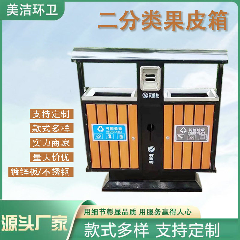 室外果皮箱不锈钢分类垃圾箱公共场合公园景区厂家镀锌耐用