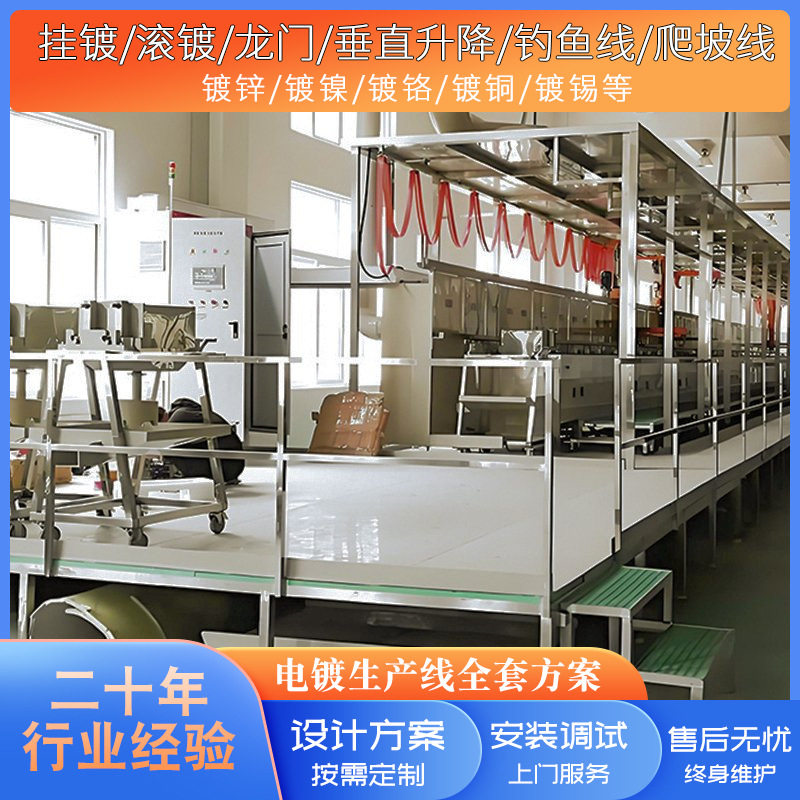 龙门锌镍合金电镀生产线发黑设备