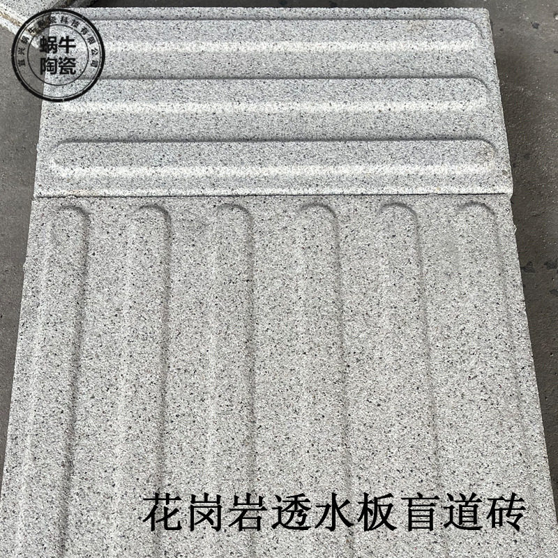 仿石材陶瓷透水砖盲道砖 高温烧结微晶透水砖 烧结砂基砖 仿石