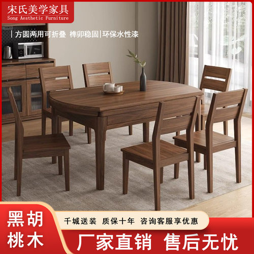 小户型黑胡桃方圆伸缩折叠餐桌
