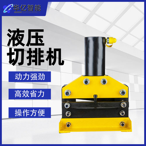 母线加工机 铜排切断机 液压切排机液压工具