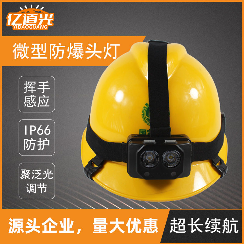 IW5133B微型防爆头灯多功能LED感应头灯便携式强光工作灯源头工厂