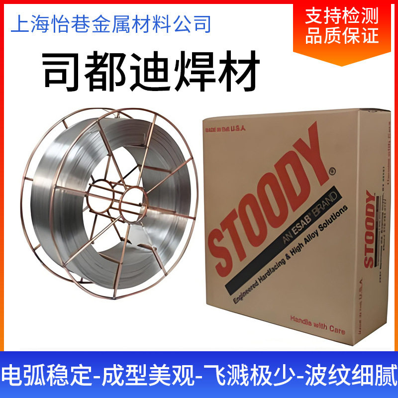 美国司都迪STOODY HB-NoMag耐磨堆焊药芯焊丝1.2、1.6mm
