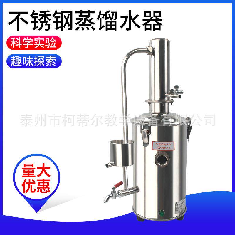 不锈钢蒸馏水器制药电镀及实验室部分使用器材物理实验仪器