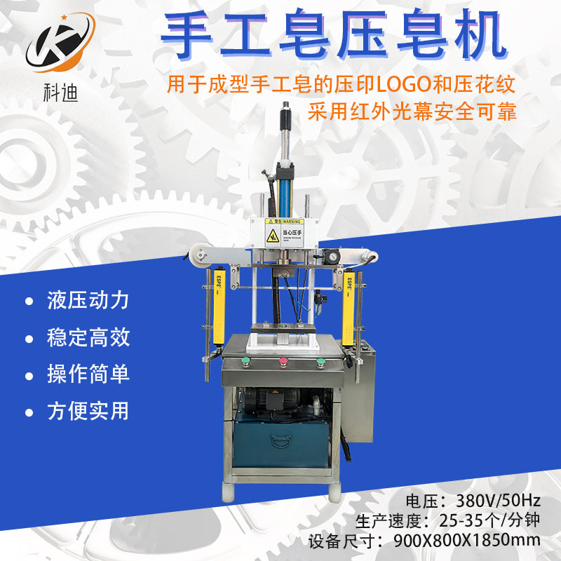手工皂压皂机压形状logo设备