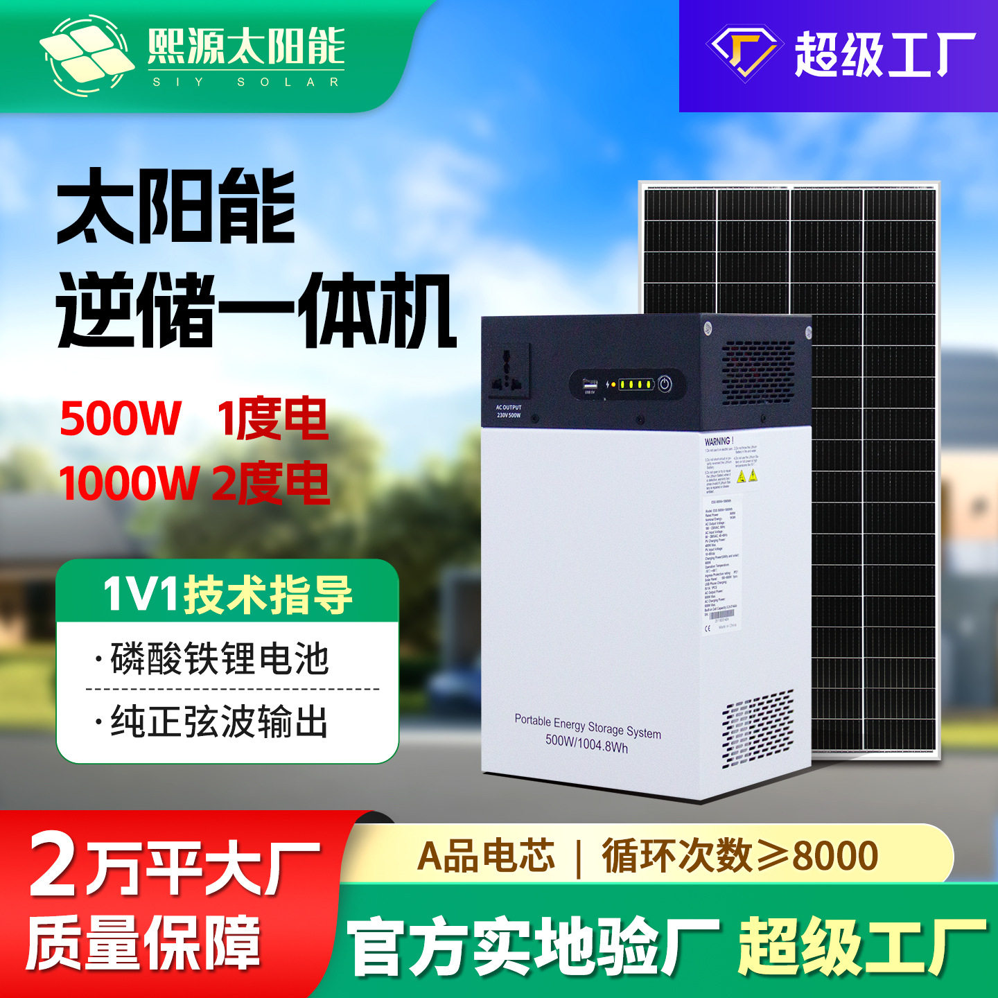 家用便携式光伏逆储一体机1度电逆控储能离网太阳能发电系统220v